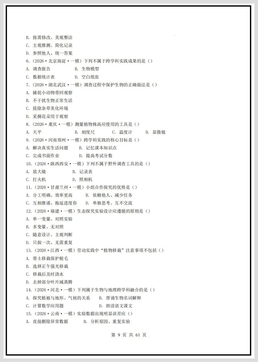 2026年中考生物终极押题猜想(全国通用)原卷+解析共61页,有完整电子版! 第14张