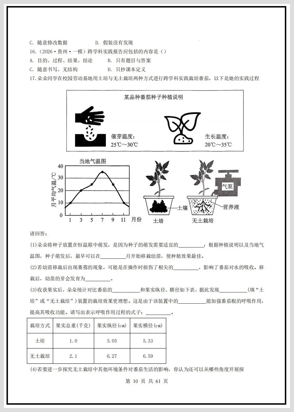 2026年中考生物终极押题猜想(全国通用)原卷+解析共61页,有完整电子版! 第15张