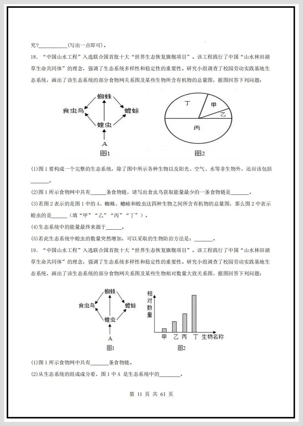 2026年中考生物终极押题猜想(全国通用)原卷+解析共61页,有完整电子版! 第16张