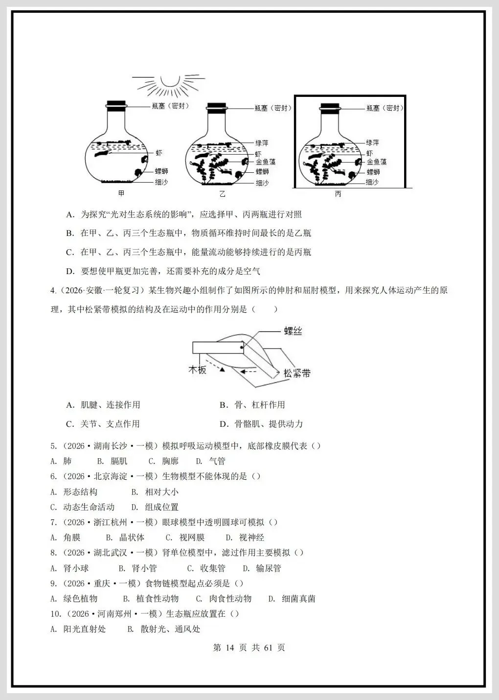 2026年中考生物终极押题猜想(全国通用)原卷+解析共61页,有完整电子版! 第19张
