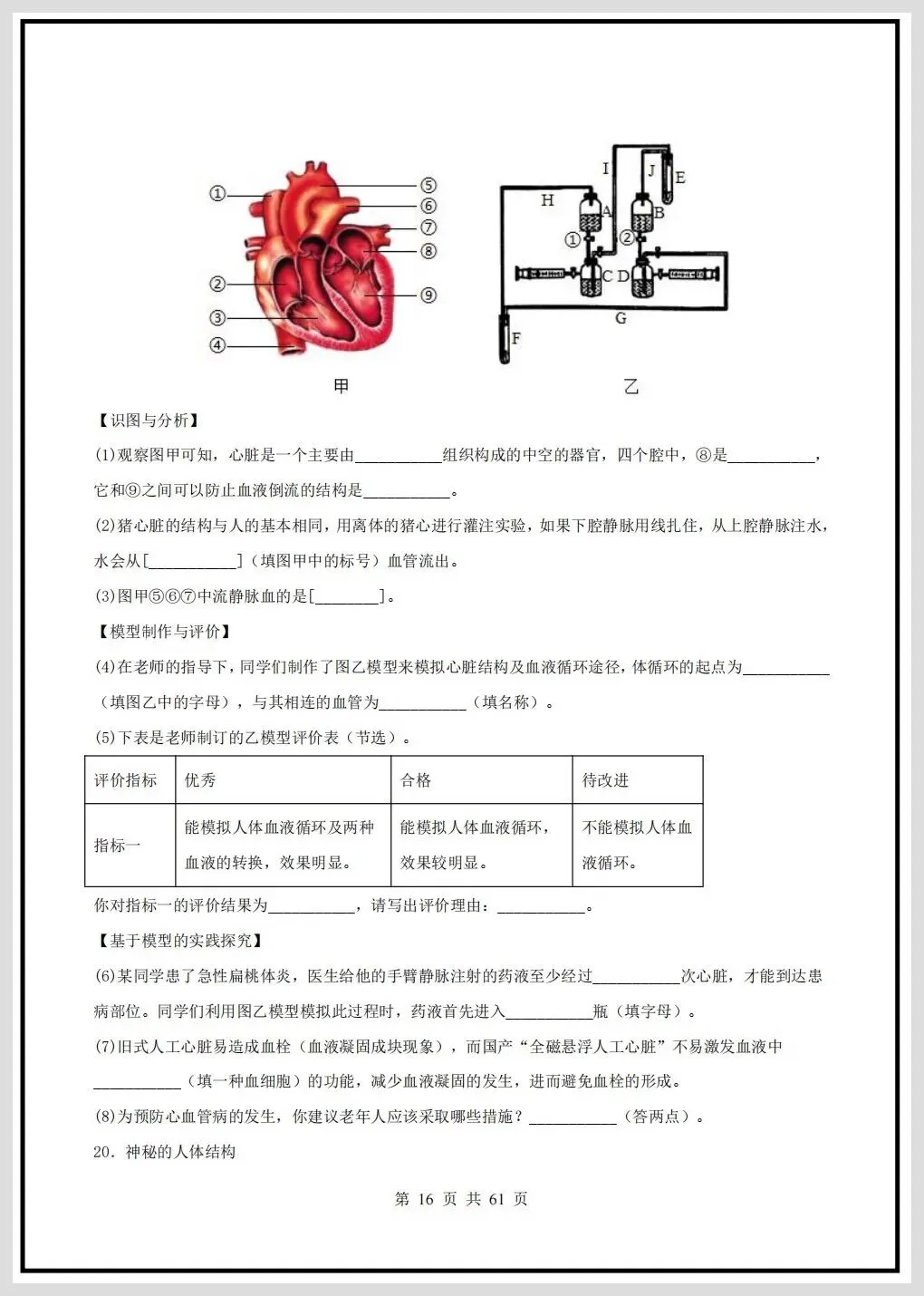 2026年中考生物终极押题猜想(全国通用)原卷+解析共61页,有完整电子版! 第21张