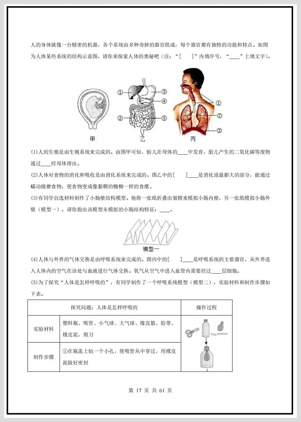 2026年中考生物终极押题猜想(全国通用)原卷+解析共61页,有完整电子版! 第22张