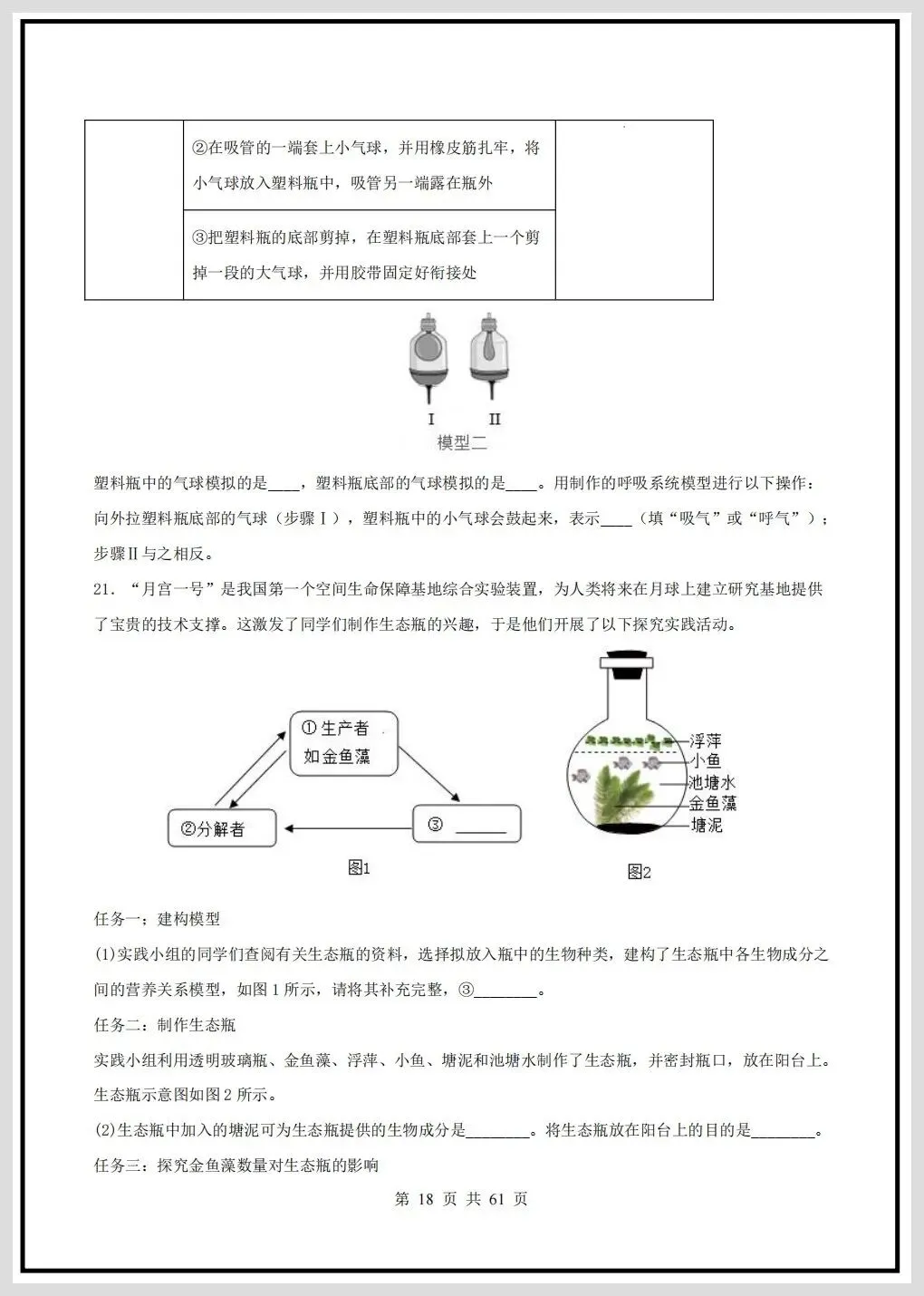 2026年中考生物终极押题猜想(全国通用)原卷+解析共61页,有完整电子版! 第23张