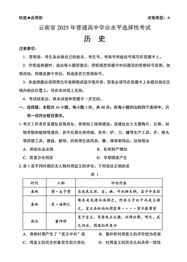 【高考真题】2025年云南高考真题及答案解析(PDF电子版可下载) 第1张