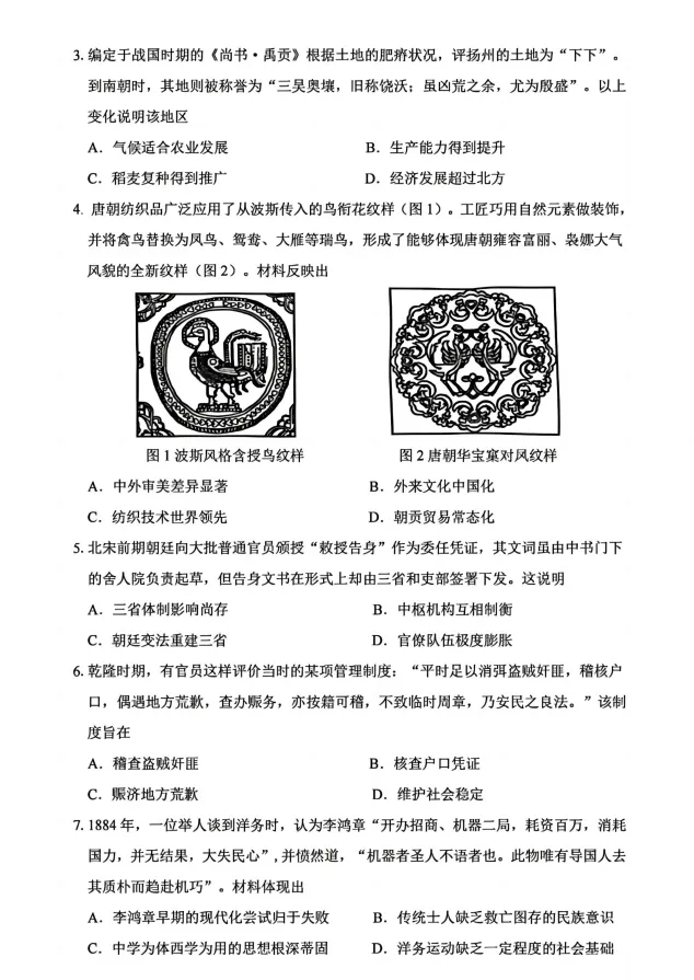 【高考真题】2025年云南高考真题及答案解析(PDF电子版可下载) 第2张