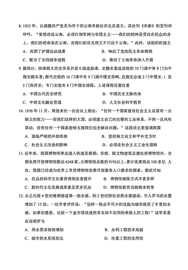 【高考真题】2025年云南高考真题及答案解析(PDF电子版可下载) 第3张