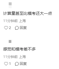 化学等级考速报:难度3.5星,试卷8页,计算量大!也有人说很简单 第3张