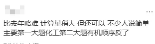 化学等级考速报:难度3.5星,试卷8页,计算量大!也有人说很简单 第6张