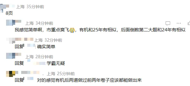 化学等级考速报:难度3.5星,试卷8页,计算量大!也有人说很简单 第9张