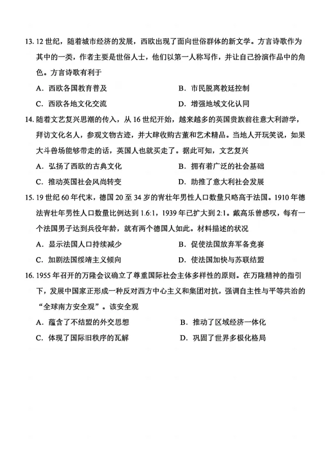 【高考真题】2025年云南高考真题及答案解析(PDF电子版可下载) 第4张