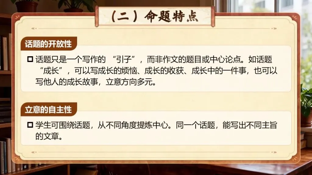【中考复习】《专题二十三:话题作文写作知识与技巧》| 从话题解读到文思拓展,一站式破解写作难题! 第12张