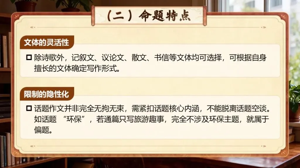 【中考复习】《专题二十三:话题作文写作知识与技巧》| 从话题解读到文思拓展,一站式破解写作难题! 第13张