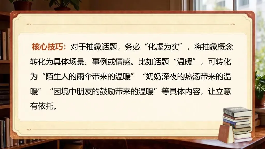 【中考复习】《专题二十三:话题作文写作知识与技巧》| 从话题解读到文思拓展,一站式破解写作难题! 第17张