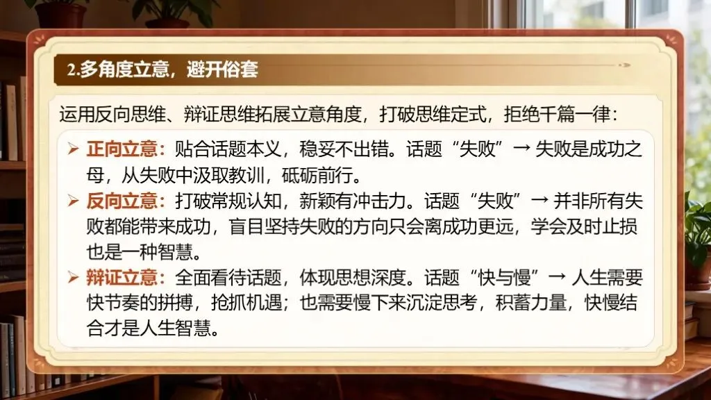 【中考复习】《专题二十三:话题作文写作知识与技巧》| 从话题解读到文思拓展,一站式破解写作难题! 第18张