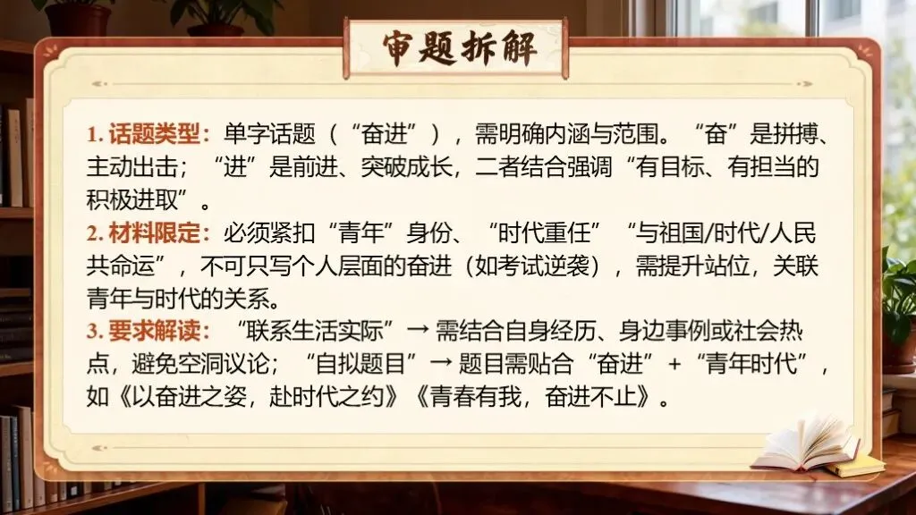 【中考复习】《专题二十三:话题作文写作知识与技巧》| 从话题解读到文思拓展,一站式破解写作难题! 第21张