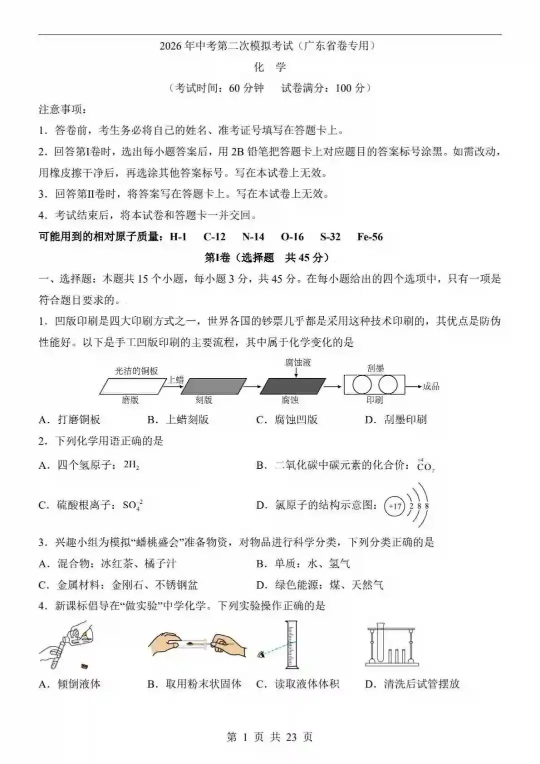 2026中考化学第二次模拟考试(广东卷) 第2张