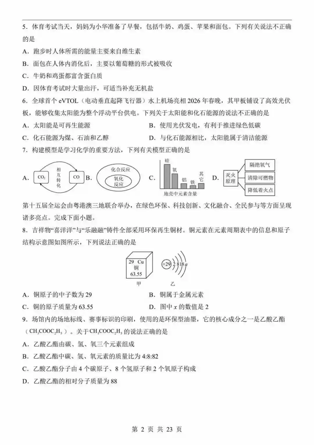 2026中考化学第二次模拟考试(广东卷) 第3张