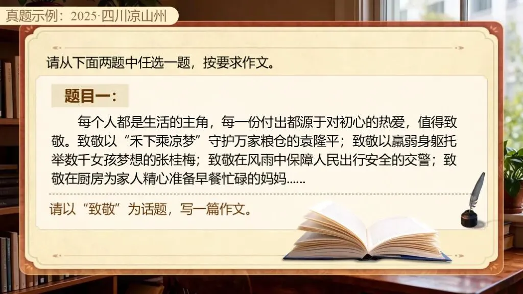 【中考复习】《专题二十三:话题作文写作知识与技巧》| 从话题解读到文思拓展,一站式破解写作难题! 第26张