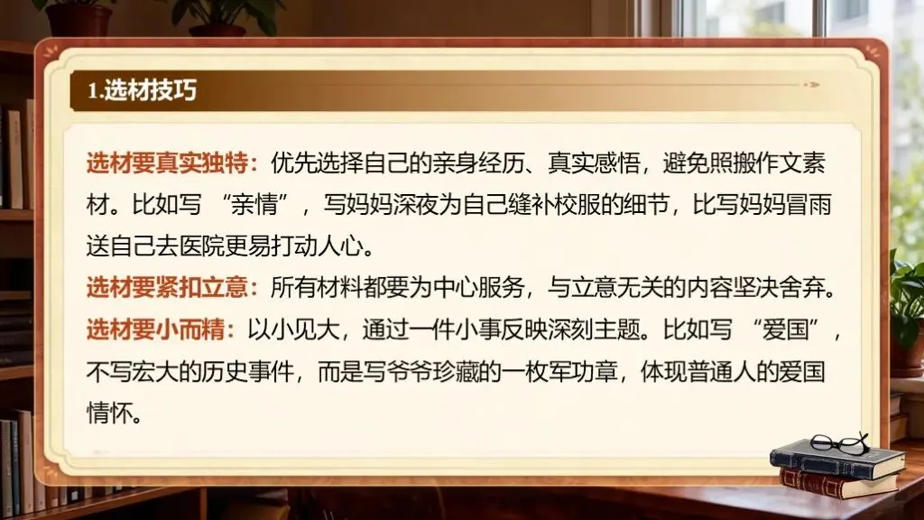 【中考复习】《专题二十三:话题作文写作知识与技巧》| 从话题解读到文思拓展,一站式破解写作难题! 第29张