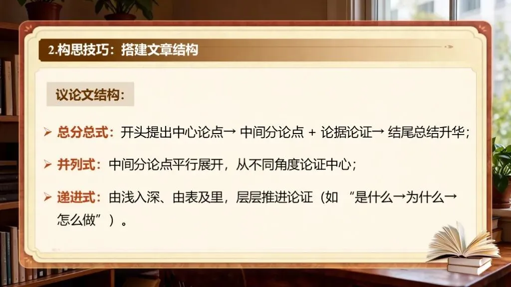 【中考复习】《专题二十三:话题作文写作知识与技巧》| 从话题解读到文思拓展,一站式破解写作难题! 第31张