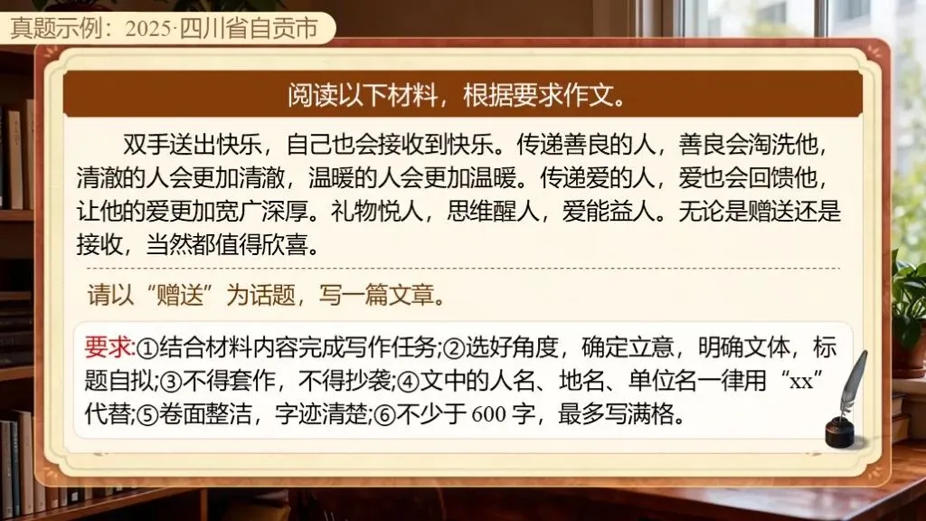 【中考复习】《专题二十三:话题作文写作知识与技巧》| 从话题解读到文思拓展,一站式破解写作难题! 第32张