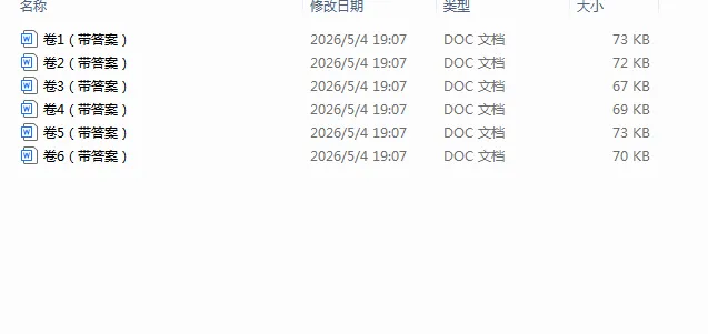 国测小学道德与法治1-4年级综合试卷合集 第1张
