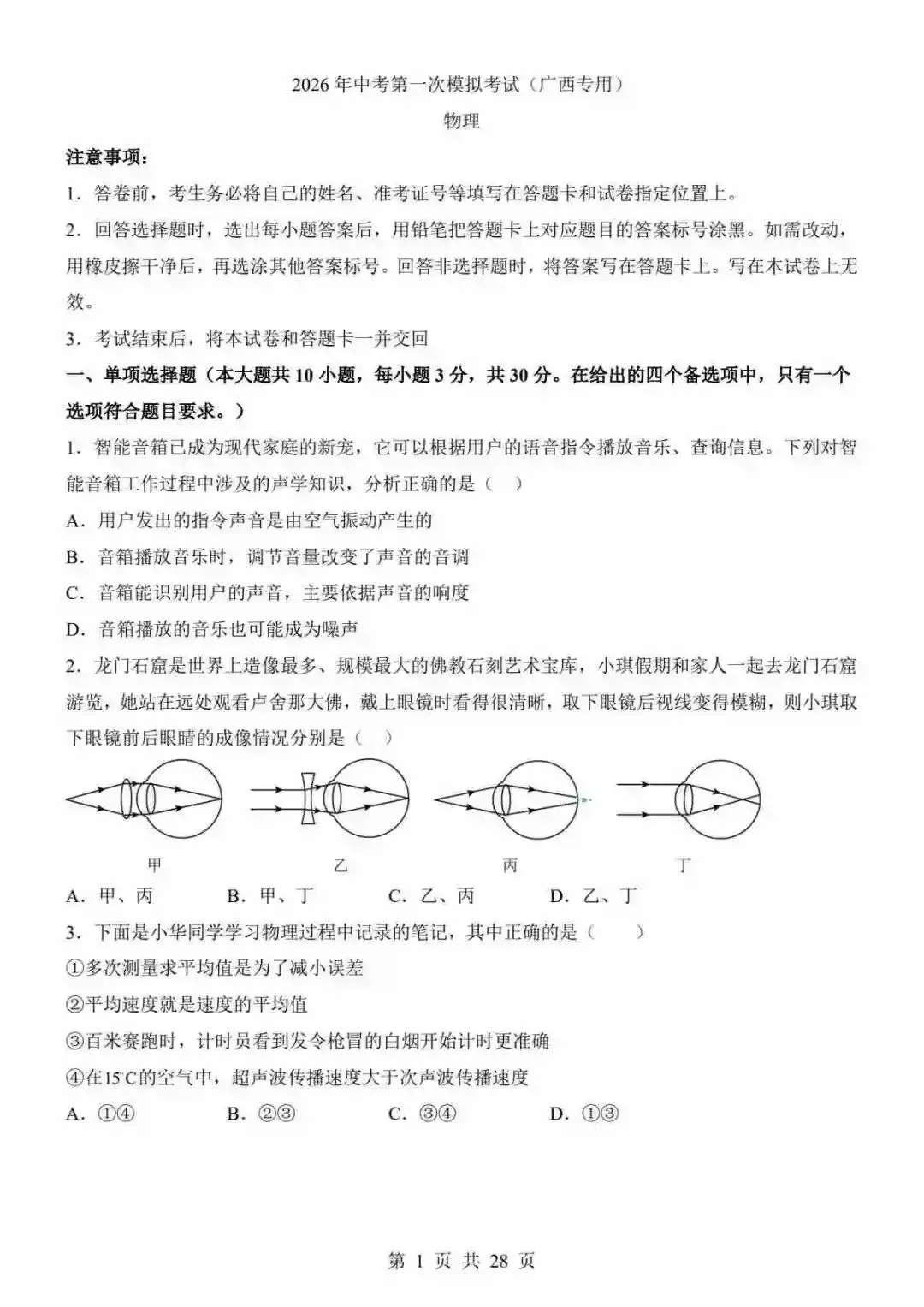 2026中考物理一模试卷物理(广西卷) 第2张