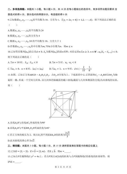 2026年广东揭阳二模数学试卷及解析 第2张