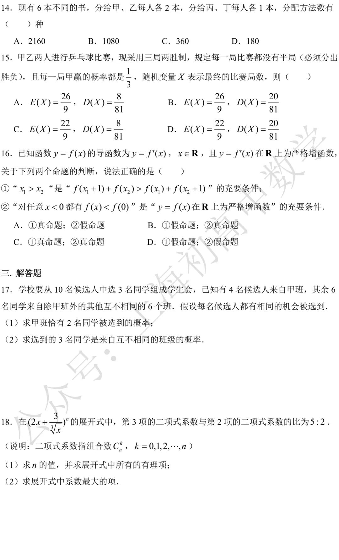 华二附中高二期中数学试卷及答案(2026.04) 第2张