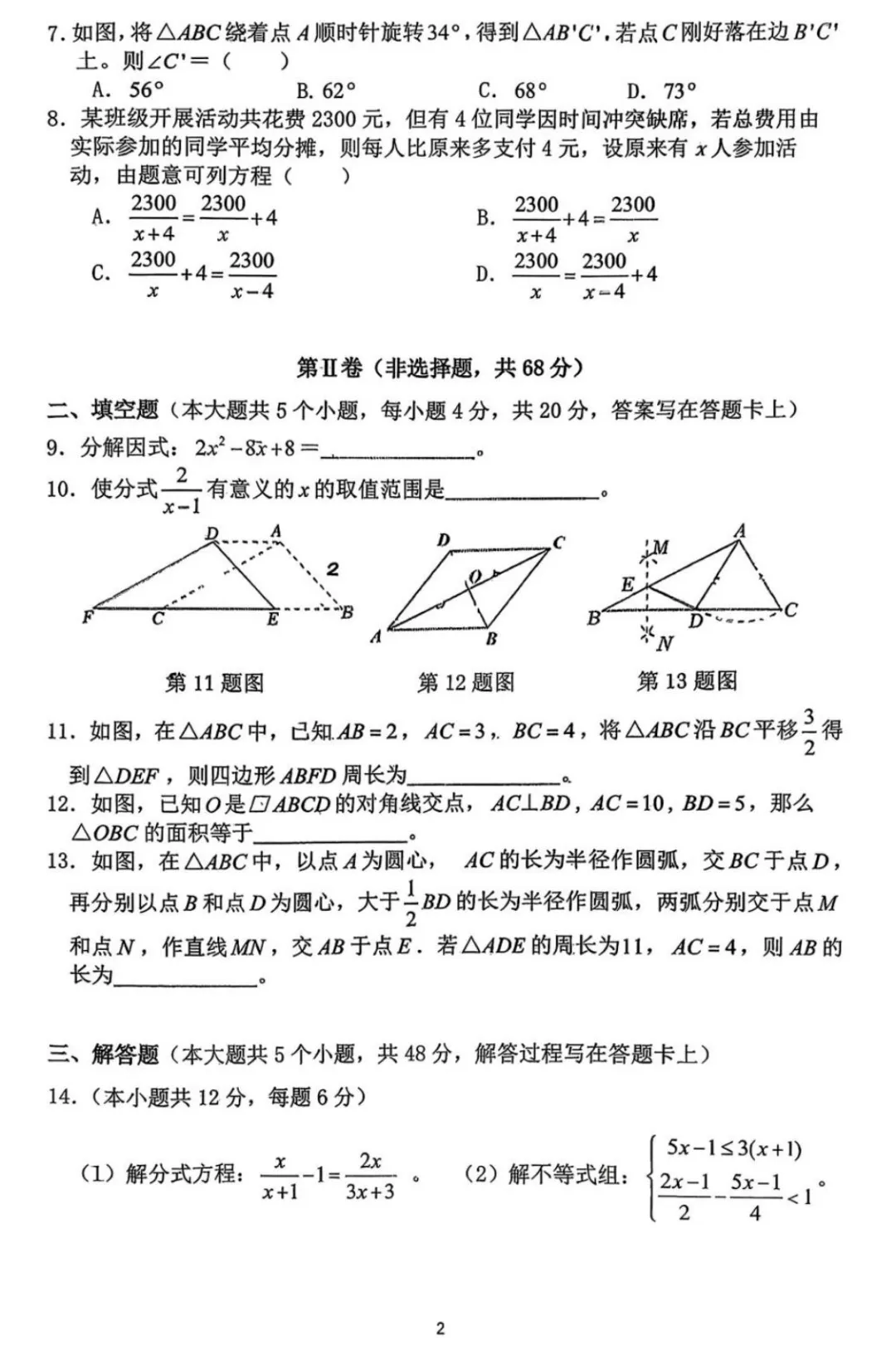 2026成都七中育才初二数学半期真题 第2张