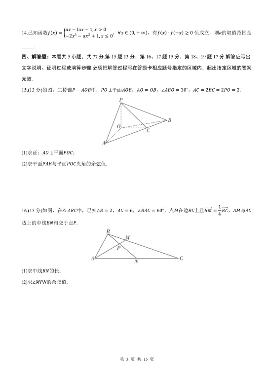 2026年广东揭阳二模数学试卷及解析 第3张