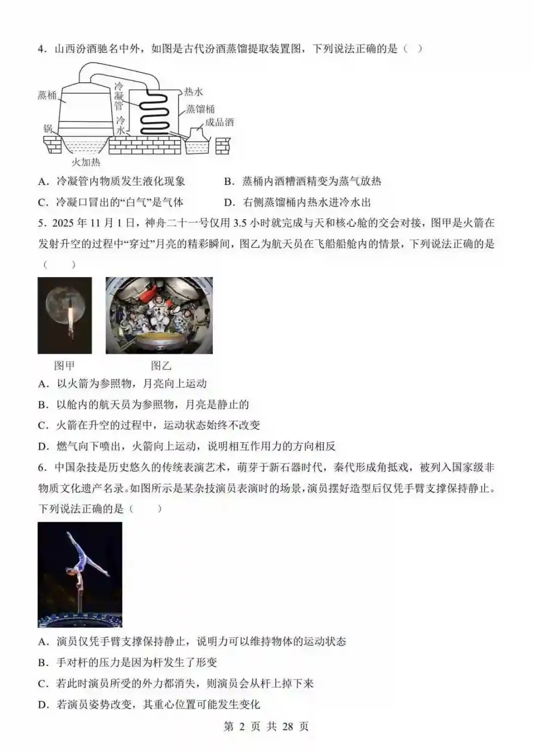 2026中考物理一模试卷物理(广西卷) 第3张
