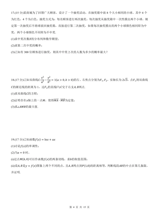 2026年广东揭阳二模数学试卷及解析 第4张