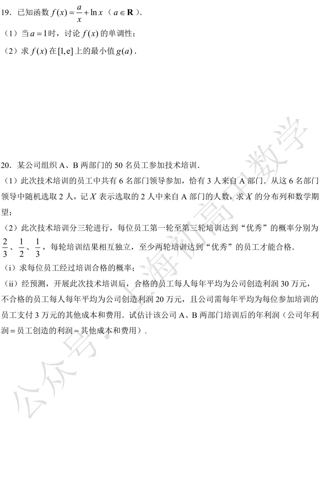 华二附中高二期中数学试卷及答案(2026.04) 第3张