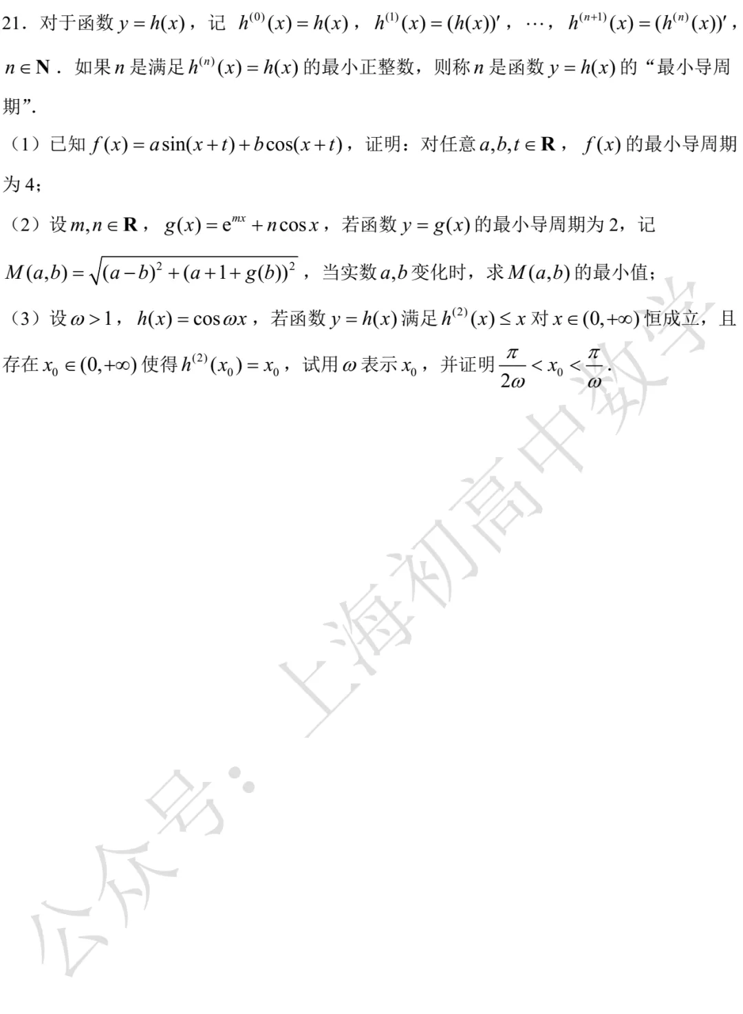 华二附中高二期中数学试卷及答案(2026.04) 第4张