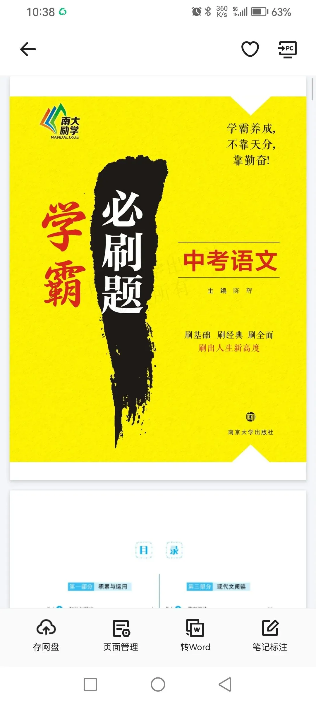 《南大励学学霸必刷题》中考语文数学英语物流化学丨PDF电子版,可下载打印 第1张