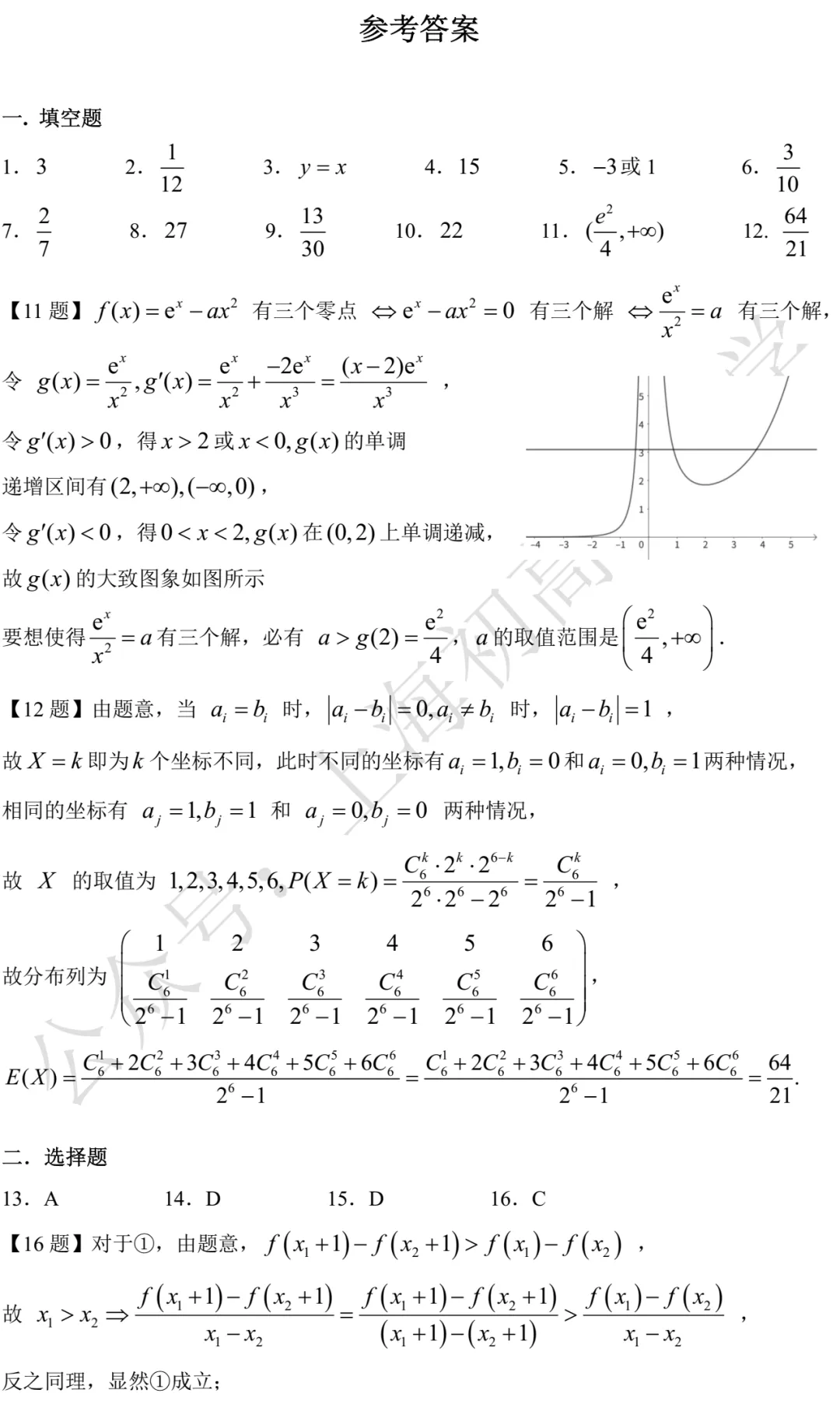 华二附中高二期中数学试卷及答案(2026.04) 第5张