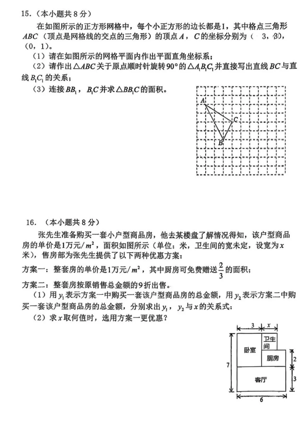 2026成都七中育才初二数学半期真题 第3张