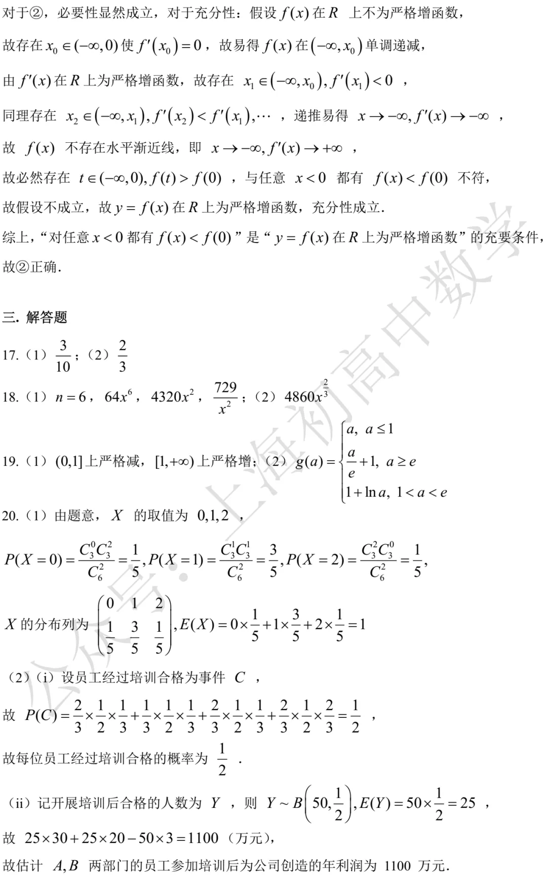 华二附中高二期中数学试卷及答案(2026.04) 第6张