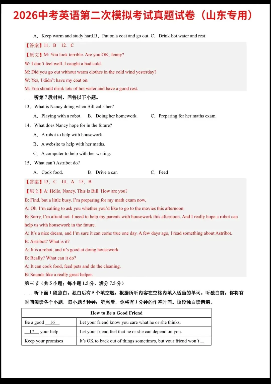 【中考英语二模试卷】2026中考英语第二次模拟考试真题试卷(山东专用)含答案解析,完整电子版可打印 第4张
