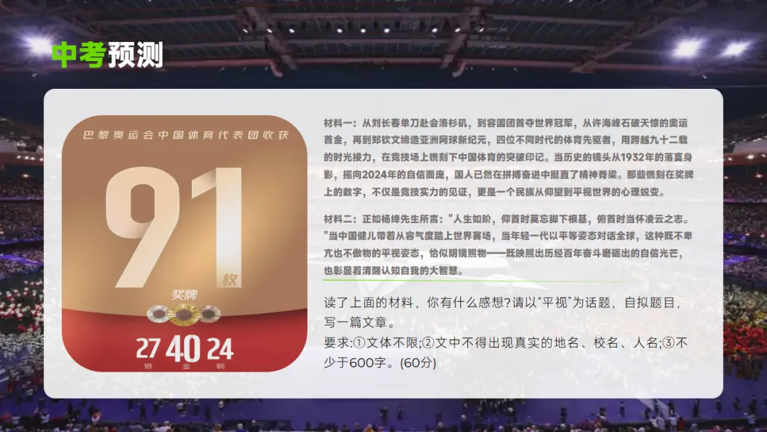 2026中考语文作文热门专题预测:成长认知类 ppt 第7张