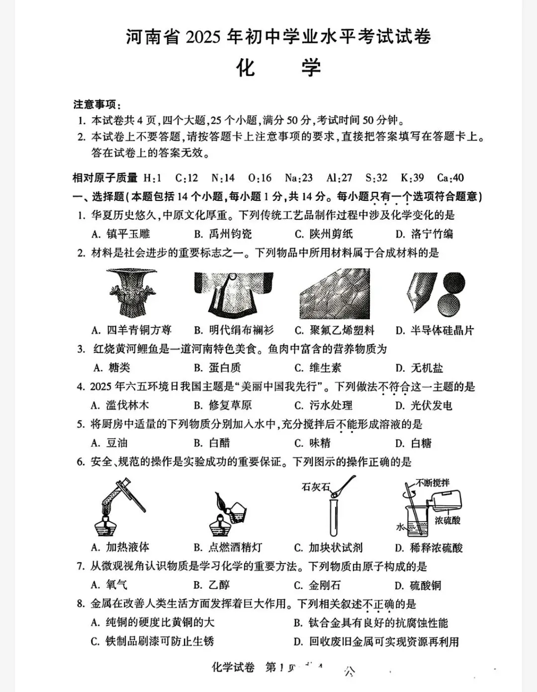 【最新完整】2026河南省中考化学历年真题汇编(打印下载) 第10张