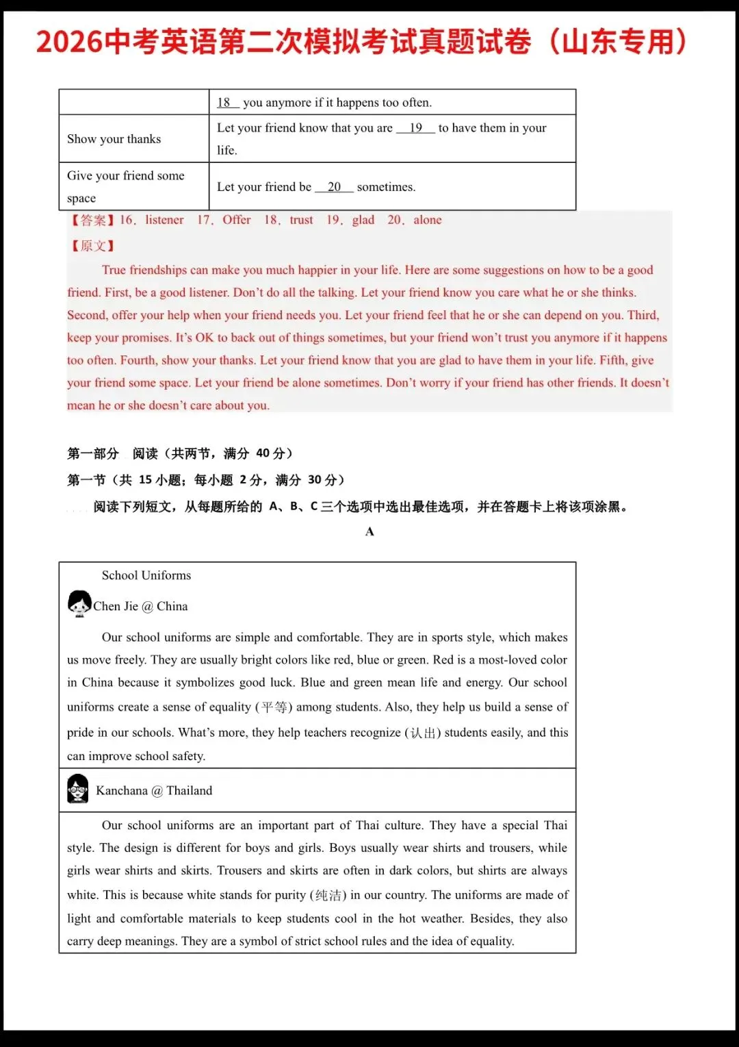 【中考英语二模试卷】2026中考英语第二次模拟考试真题试卷(山东专用)含答案解析,完整电子版可打印 第5张