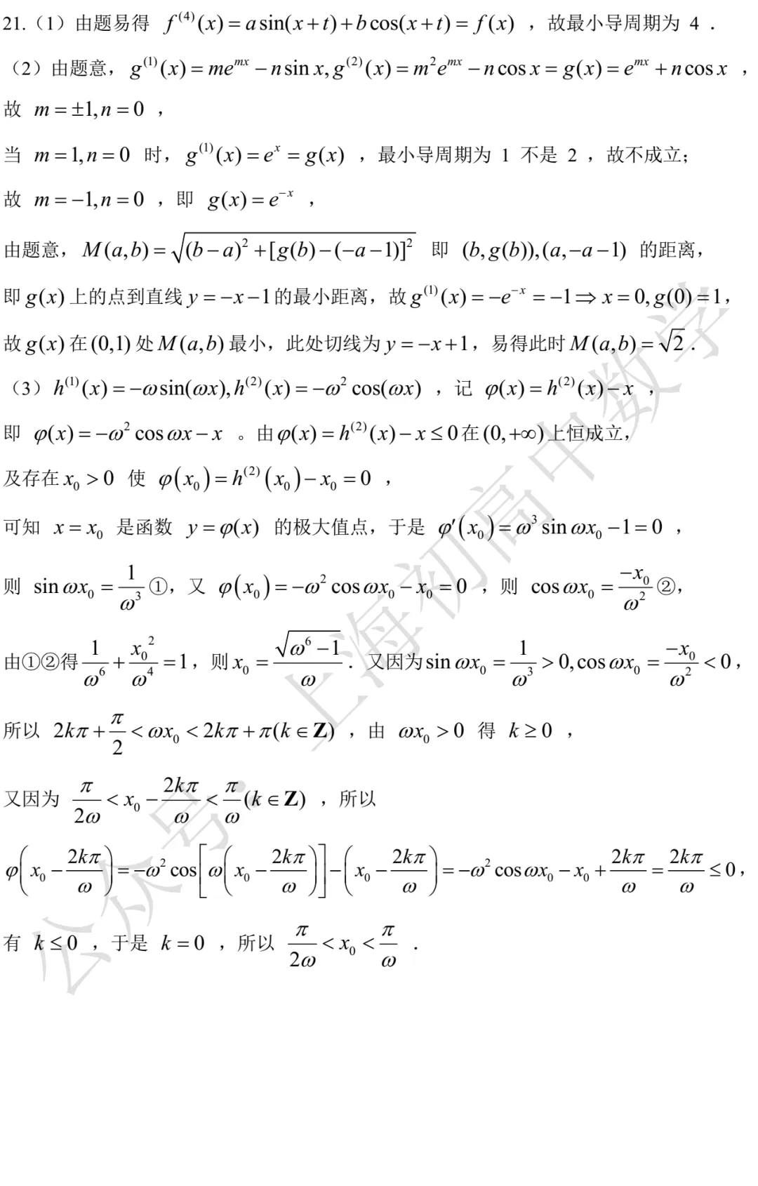 华二附中高二期中数学试卷及答案(2026.04) 第7张