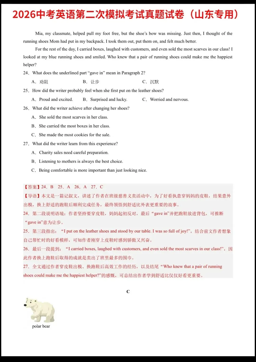 【中考英语二模试卷】2026中考英语第二次模拟考试真题试卷(山东专用)含答案解析,完整电子版可打印 第6张