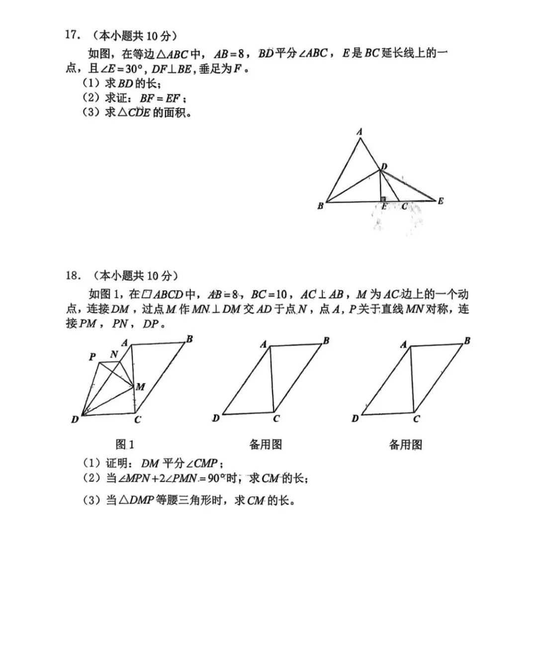 2026成都七中育才初二数学半期真题 第4张