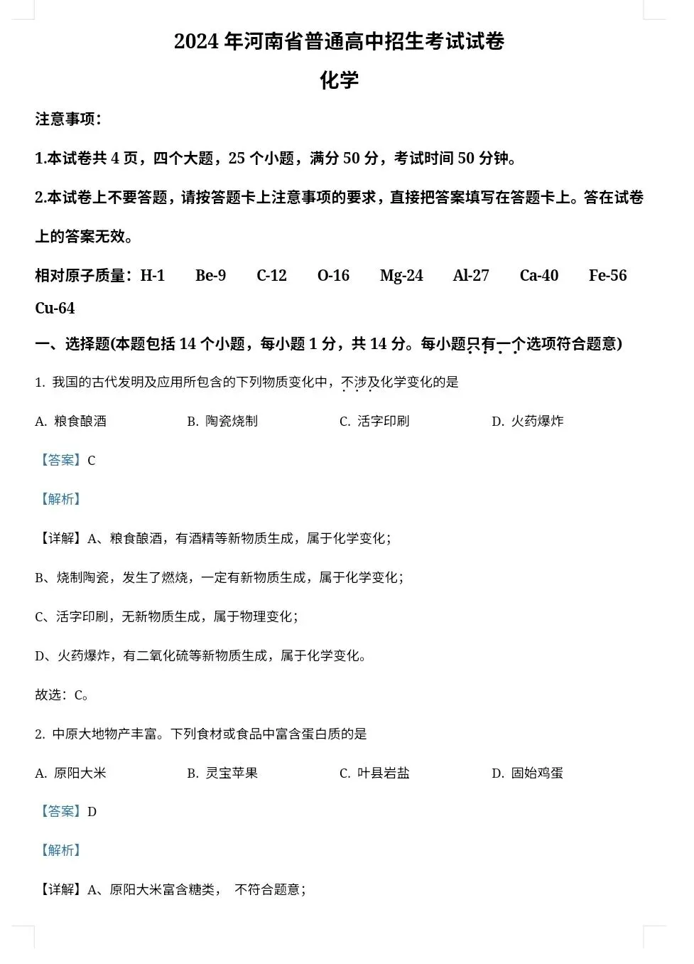 【最新完整】2026河南省中考化学历年真题汇编(打印下载) 第11张