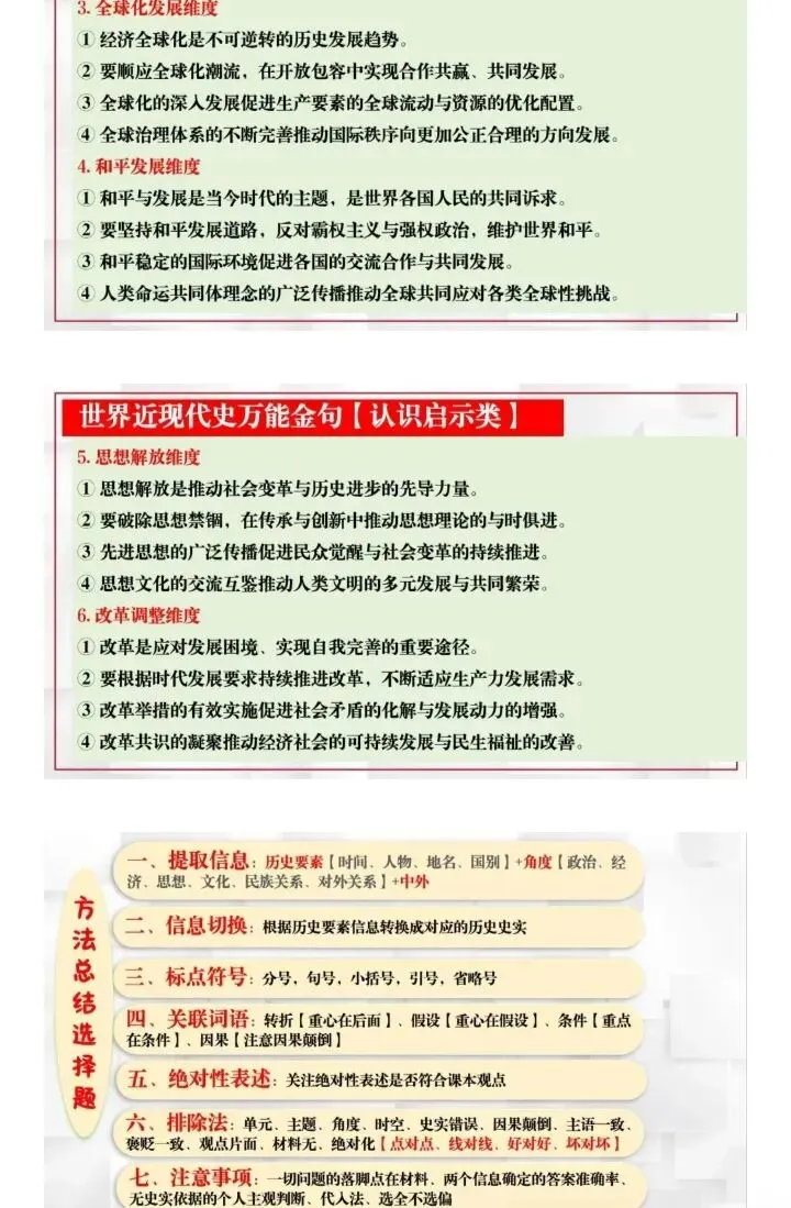 中考全六册目录、知识点、影响、启示、论述、方法技巧 第9张