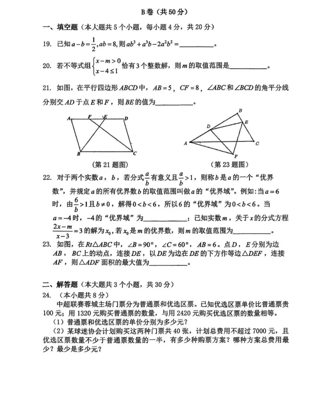 2026成都七中育才初二数学半期真题 第5张