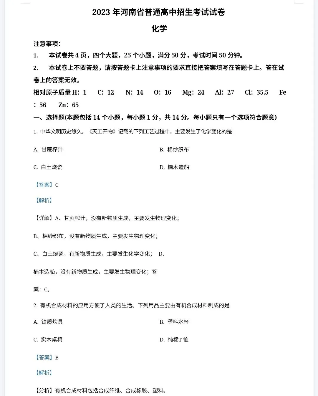 【最新完整】2026河南省中考化学历年真题汇编(打印下载) 第12张